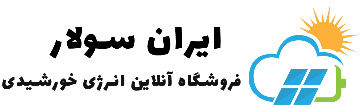 فروشگاه ایران سولار