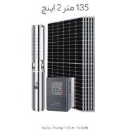 پمپ خورشیدی 135 متر 2 اینچ براشلس با 5 عدد پنل خورشیدی