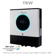 سانورتر 11KW برند ولترانیک پاور مدل Axpert MAX II Duplex 11KW