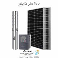 پمپ خورشیدی 185 متر 2 اینچ براشلس با 7 پنل خورشیدی برند DIFFUL