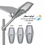 پروژکتور خورشیدی 200 وات خیابانی GREAT SOLAR
